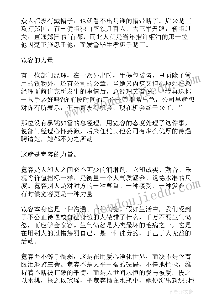 最新宽容的哲理小故事及感悟 宽容哲理故事(汇总8篇)