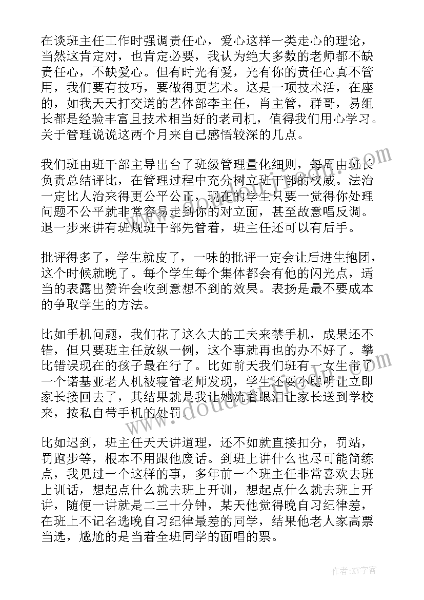 2023年班主任班级建设工作心得体会总结(大全13篇)