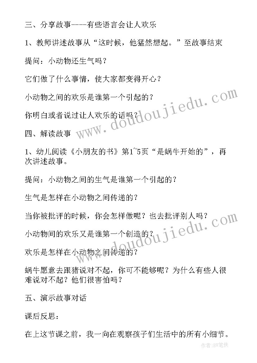 幼儿园中班语言春天的电话教案(实用20篇)