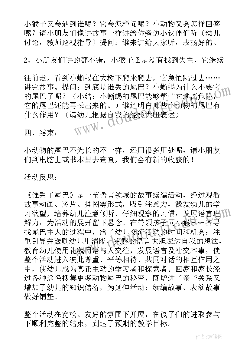 幼儿园中班语言春天的电话教案(实用20篇)