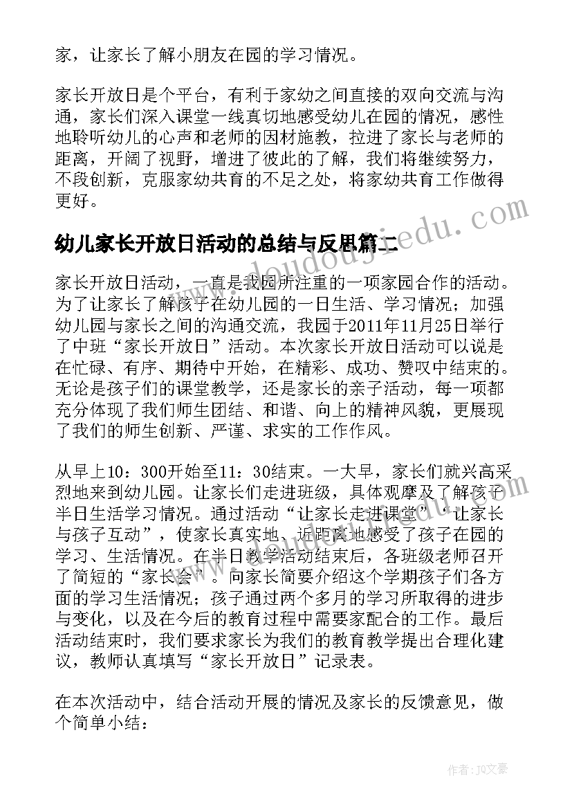 最新幼儿家长开放日活动的总结与反思(汇总8篇)