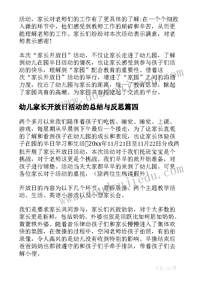 最新幼儿家长开放日活动的总结与反思(汇总8篇)