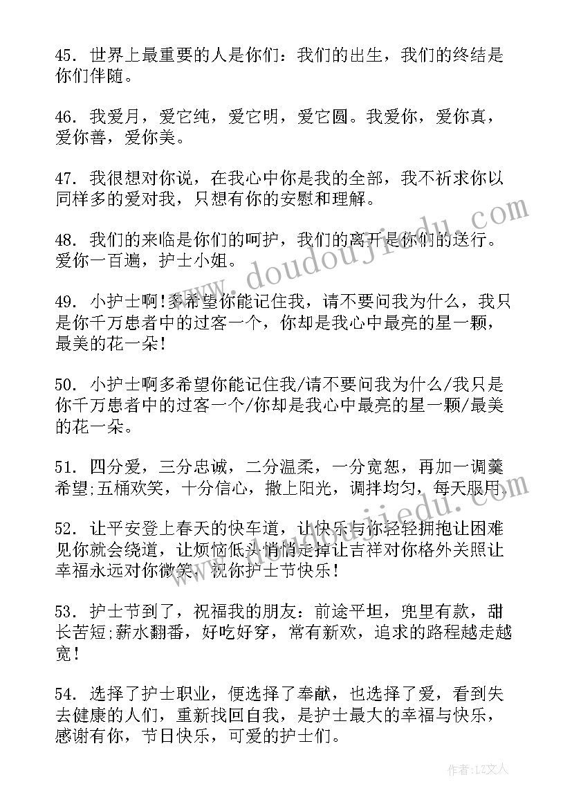 最温馨护士节祝福语(实用8篇)