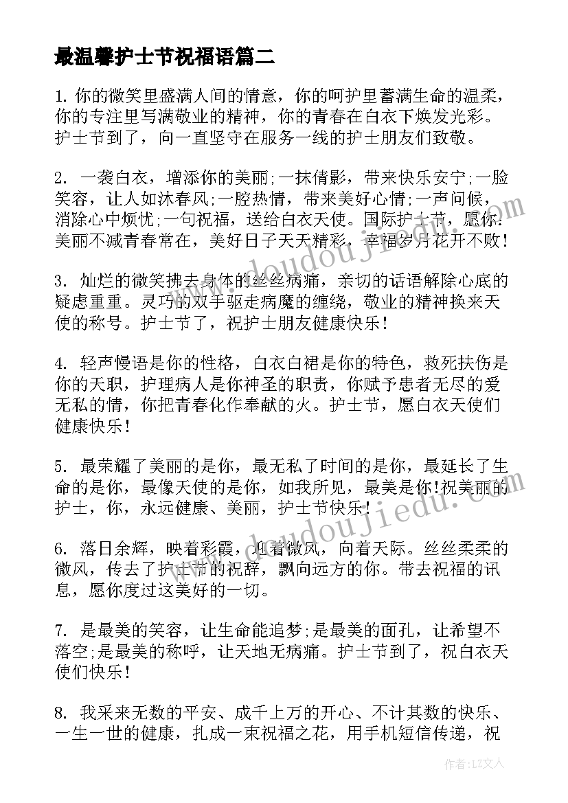 最温馨护士节祝福语(实用8篇)