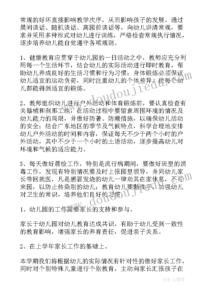 2023年幼儿园中班保育计划 幼儿园中班班主任工作计划(通用10篇)