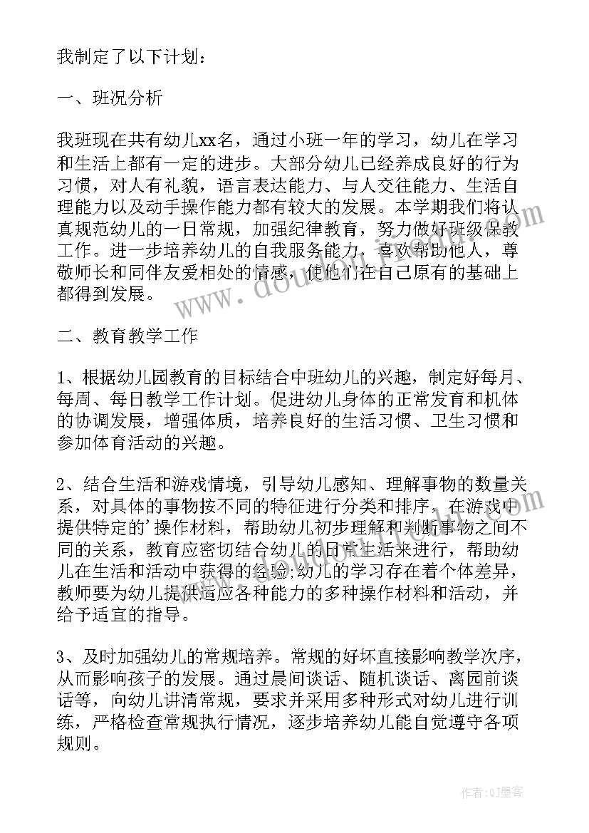 2023年幼儿园中班保育计划 幼儿园中班班主任工作计划(通用10篇)