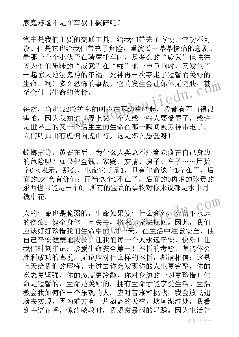 2023年珍爱生命安全第一 珍爱生命安全演讲稿(模板8篇)