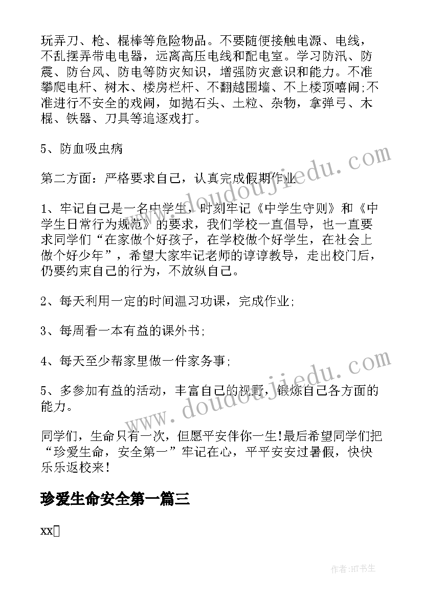 2023年珍爱生命安全第一 珍爱生命安全演讲稿(模板8篇)