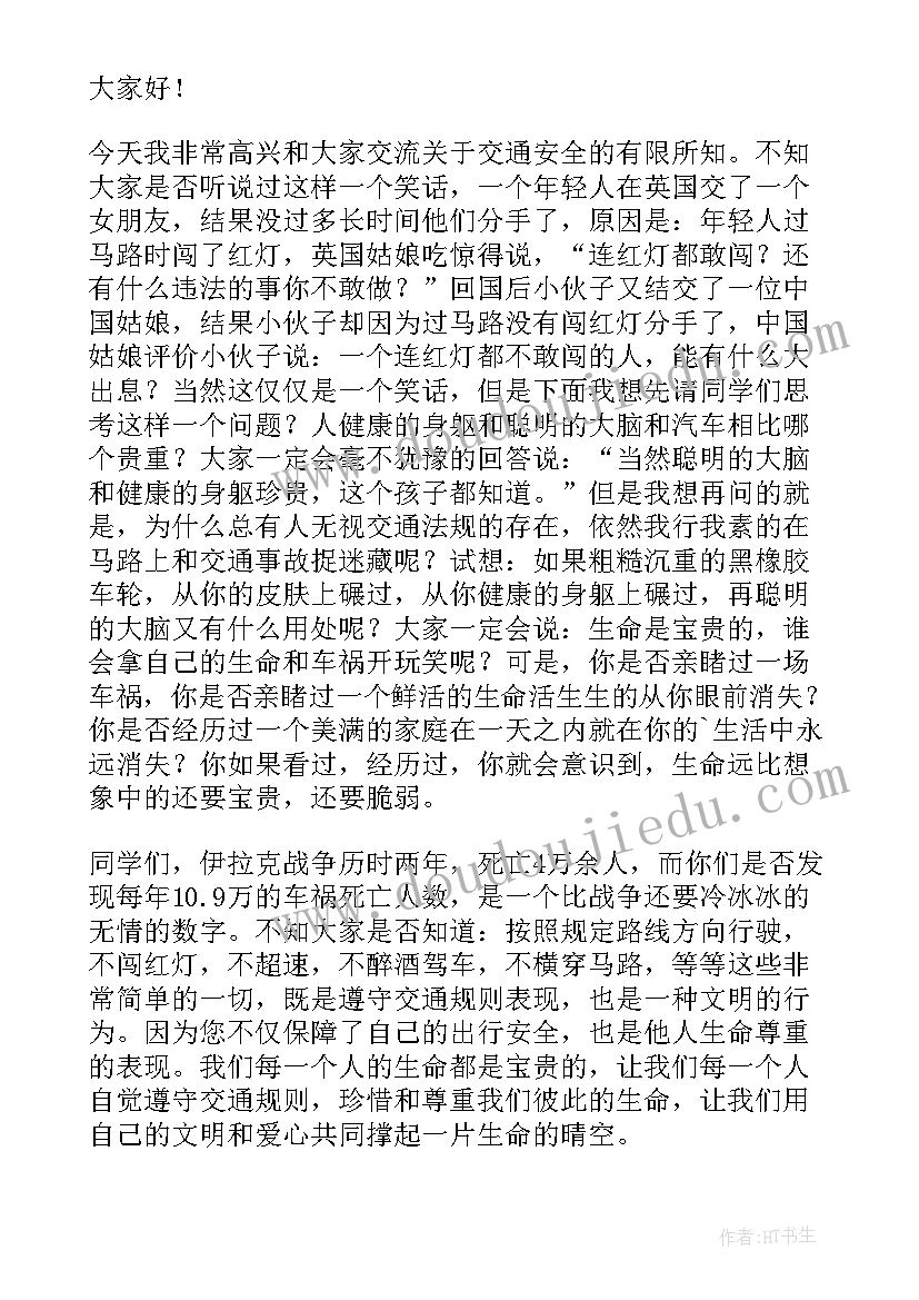 2023年珍爱生命安全第一 珍爱生命安全演讲稿(模板8篇)