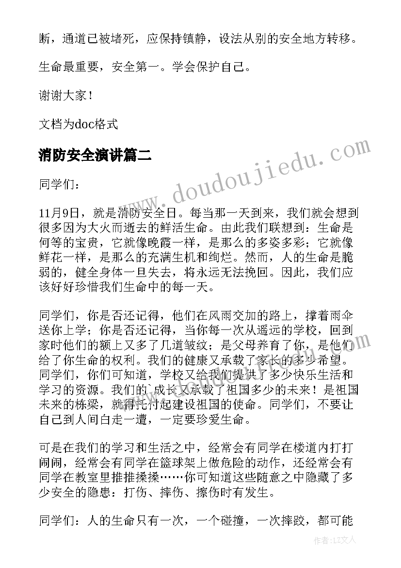 消防安全演讲 全国消防安全日消防安全演讲稿(通用18篇)