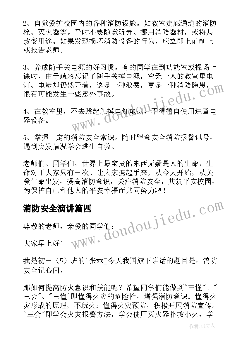 消防安全演讲 全国消防安全日消防安全演讲稿(通用18篇)