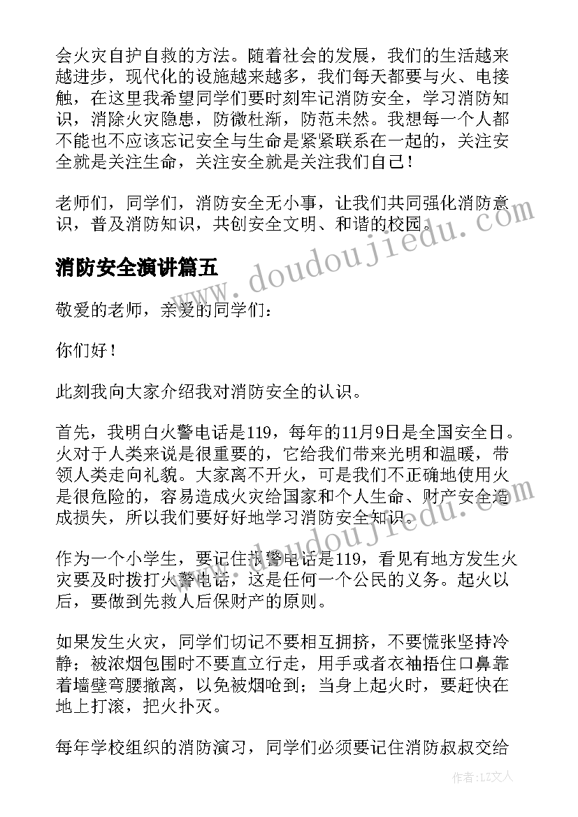 消防安全演讲 全国消防安全日消防安全演讲稿(通用18篇)