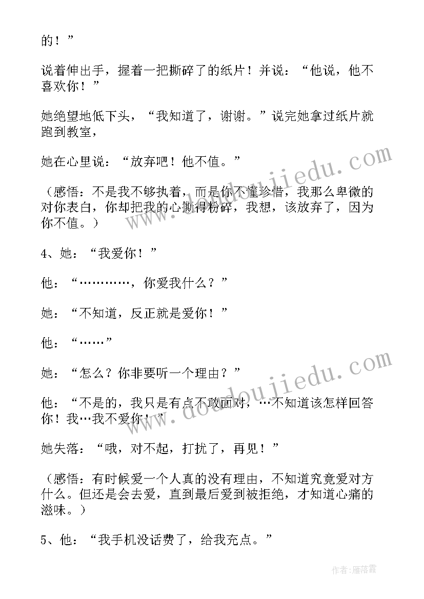 2023年小哲理故事 哲理故事及感悟(精选14篇)