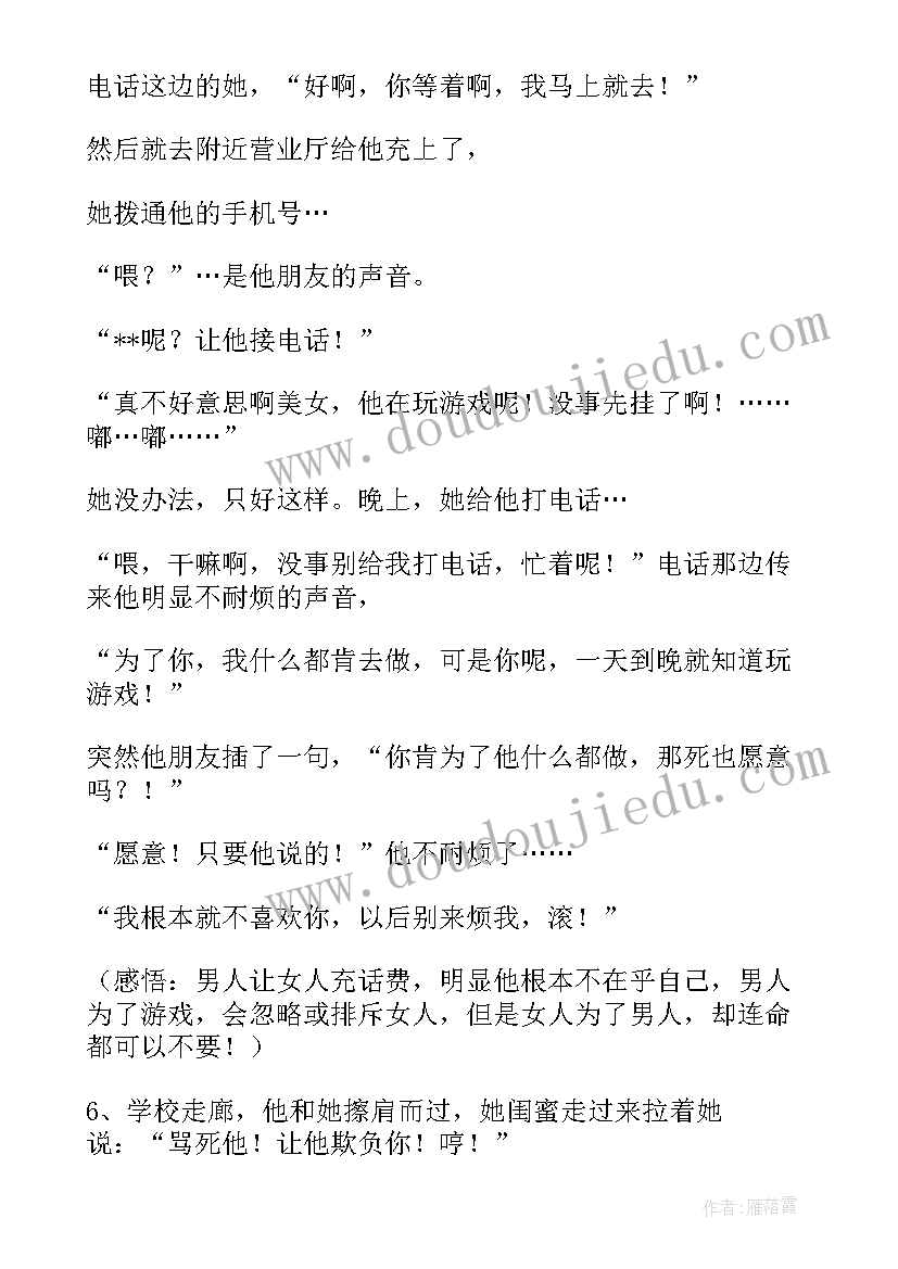 2023年小哲理故事 哲理故事及感悟(精选14篇)