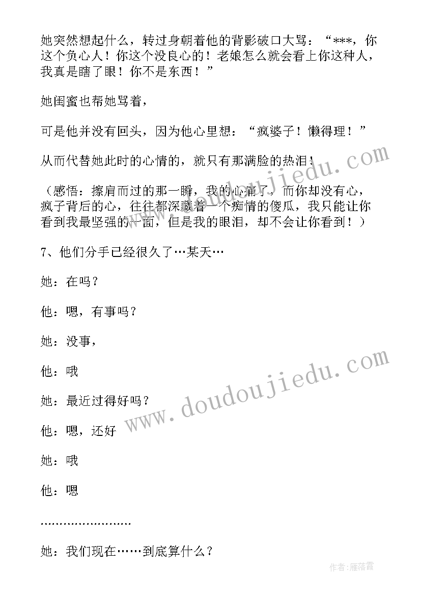 2023年小哲理故事 哲理故事及感悟(精选14篇)