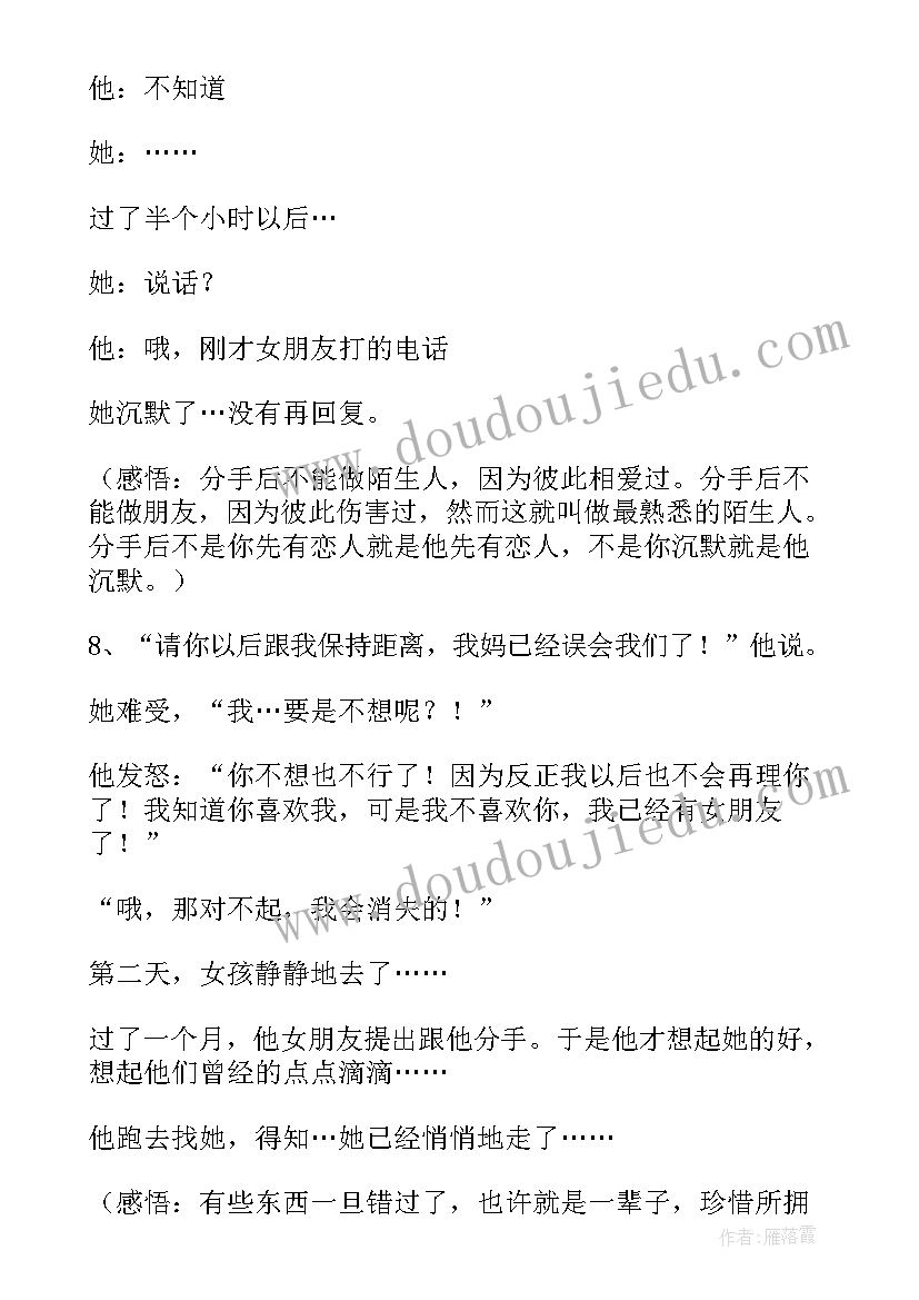 2023年小哲理故事 哲理故事及感悟(精选14篇)