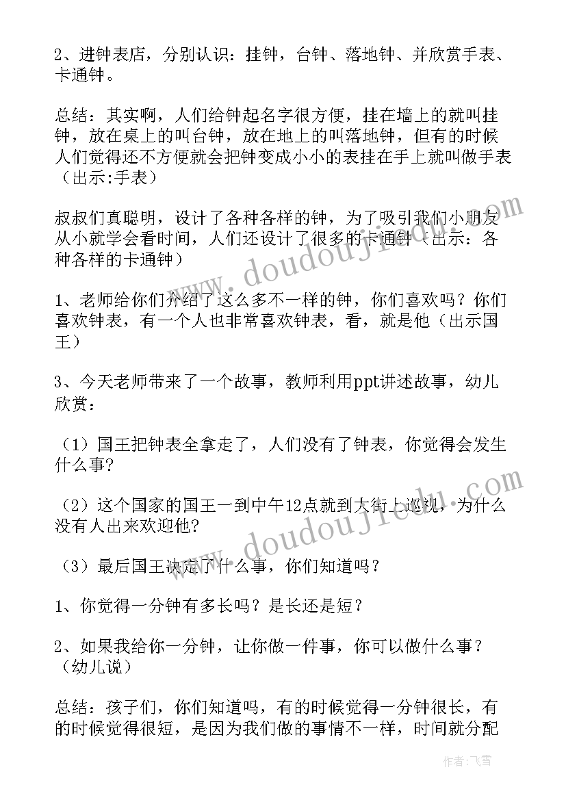 最新时钟大班教案反思 认识时钟大班教案(汇总19篇)