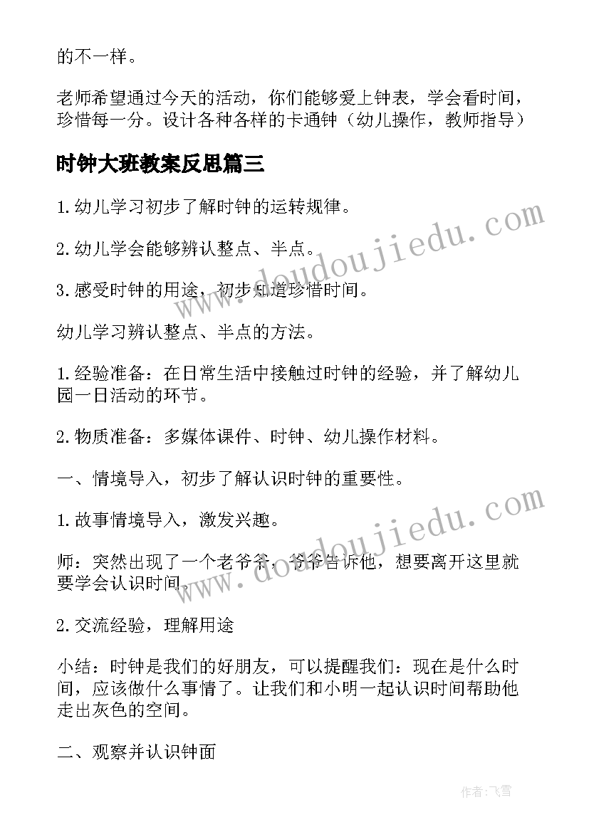 最新时钟大班教案反思 认识时钟大班教案(汇总19篇)