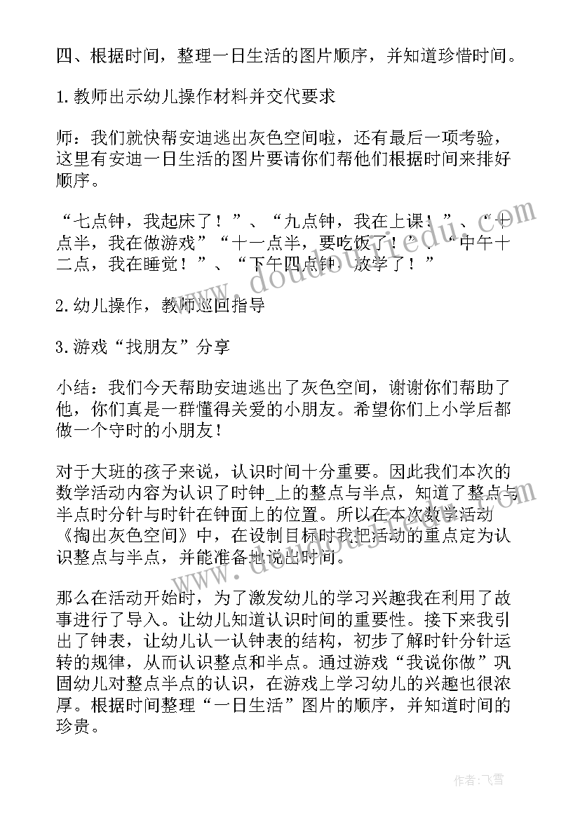 最新时钟大班教案反思 认识时钟大班教案(汇总19篇)