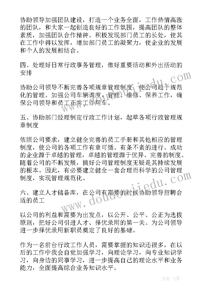 公司行政专员个人工作计划 公司行政专员工作计划(优质17篇)