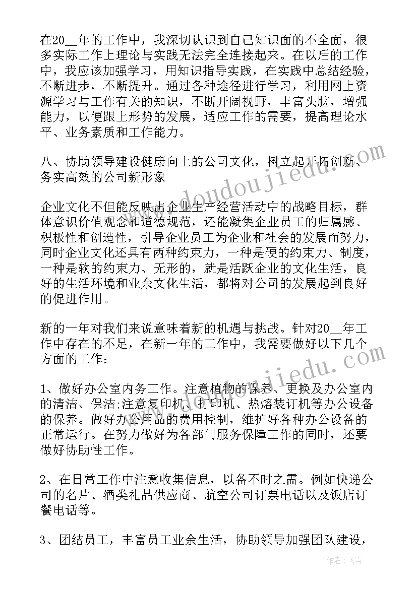 公司行政专员个人工作计划 公司行政专员工作计划(优质17篇)