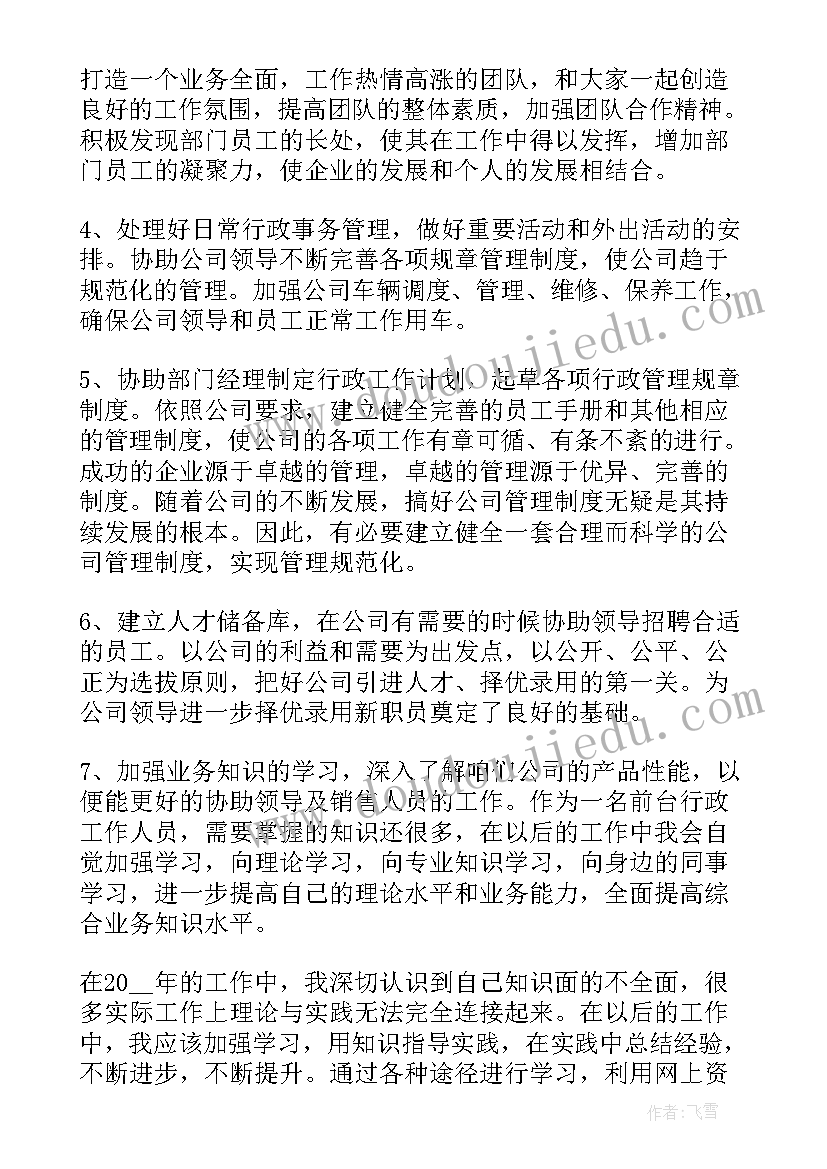 公司行政专员个人工作计划 公司行政专员工作计划(优质17篇)