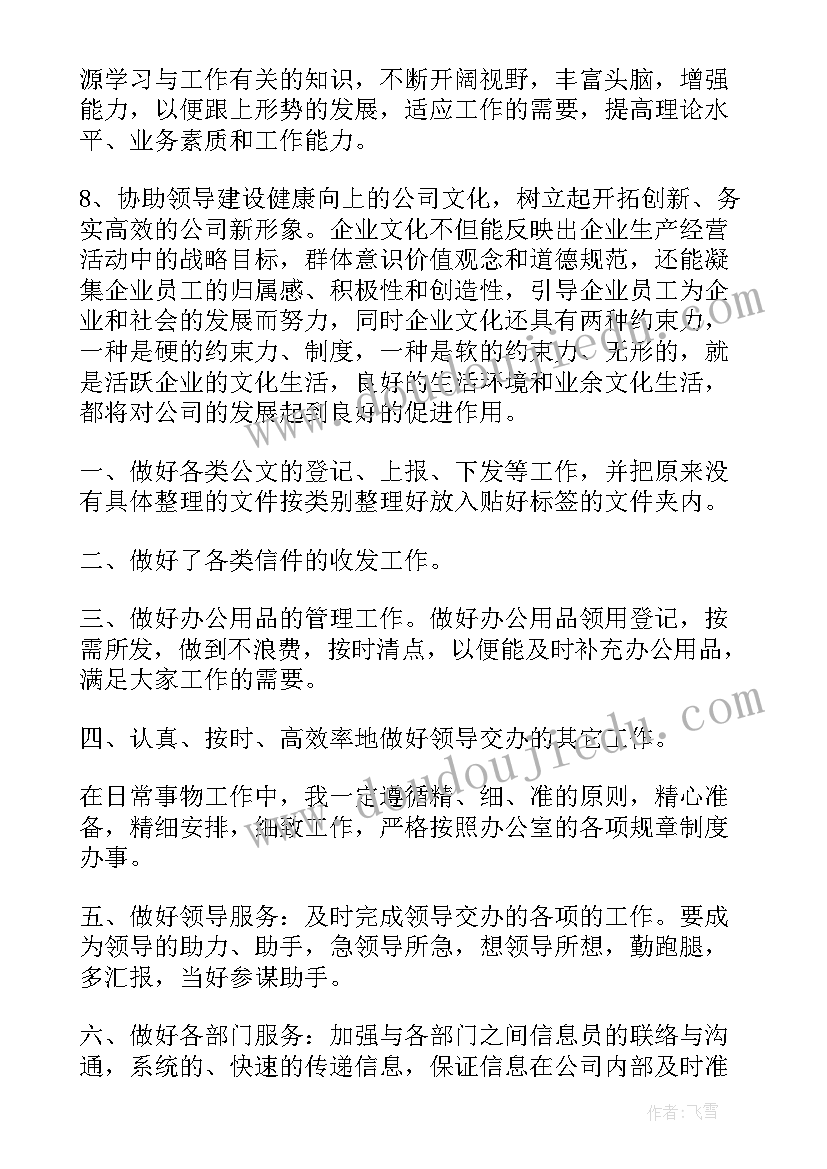 公司行政专员个人工作计划 公司行政专员工作计划(优质17篇)