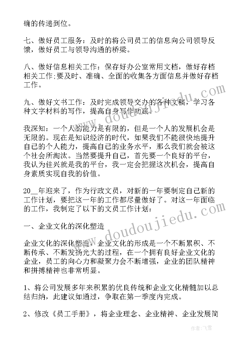 公司行政专员个人工作计划 公司行政专员工作计划(优质17篇)