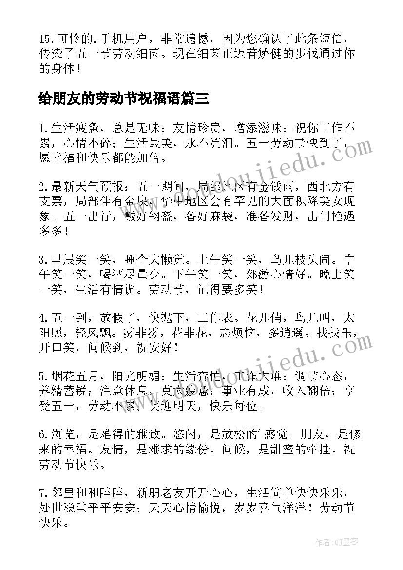 2023年给朋友的劳动节祝福语(优秀12篇)