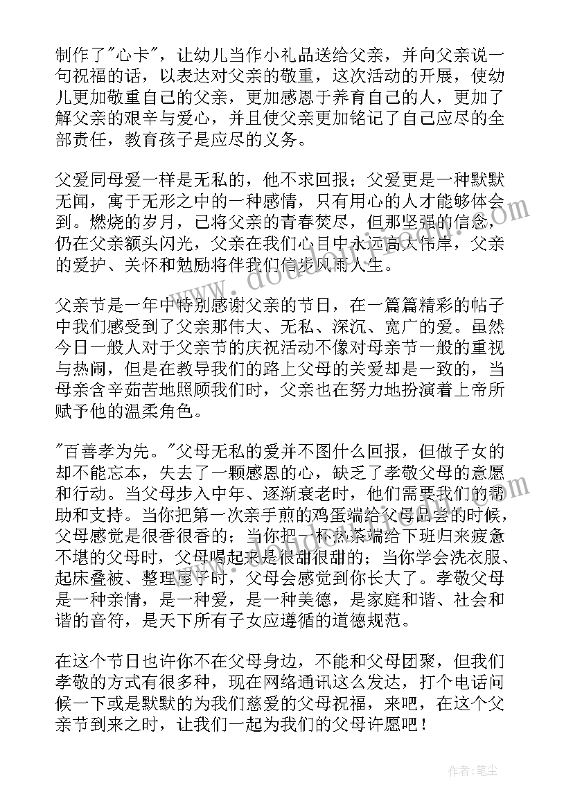 最新父亲节活动方案总结幼儿园(通用9篇)