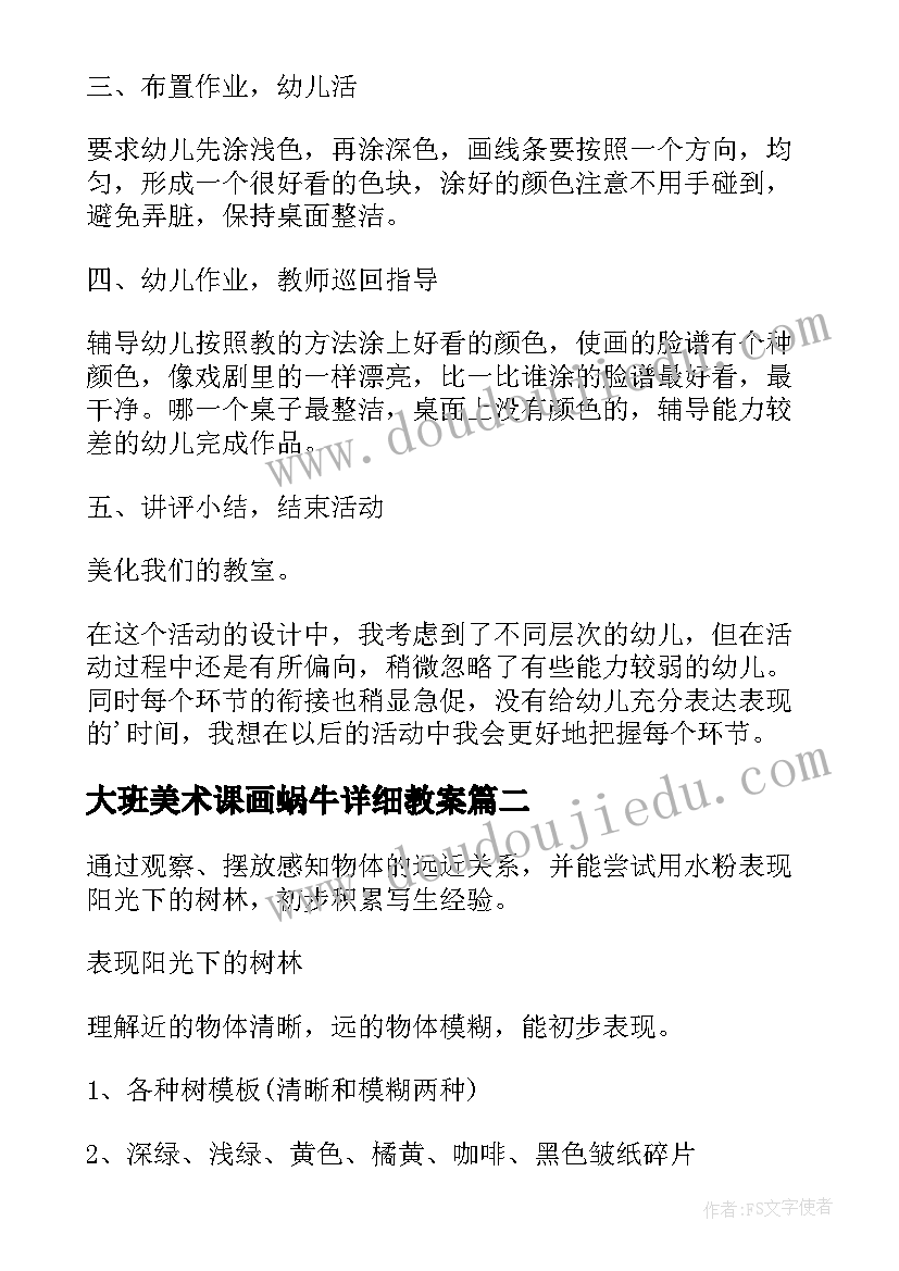 大班美术课画蜗牛详细教案 幼儿园大班美术活动教案(模板14篇)