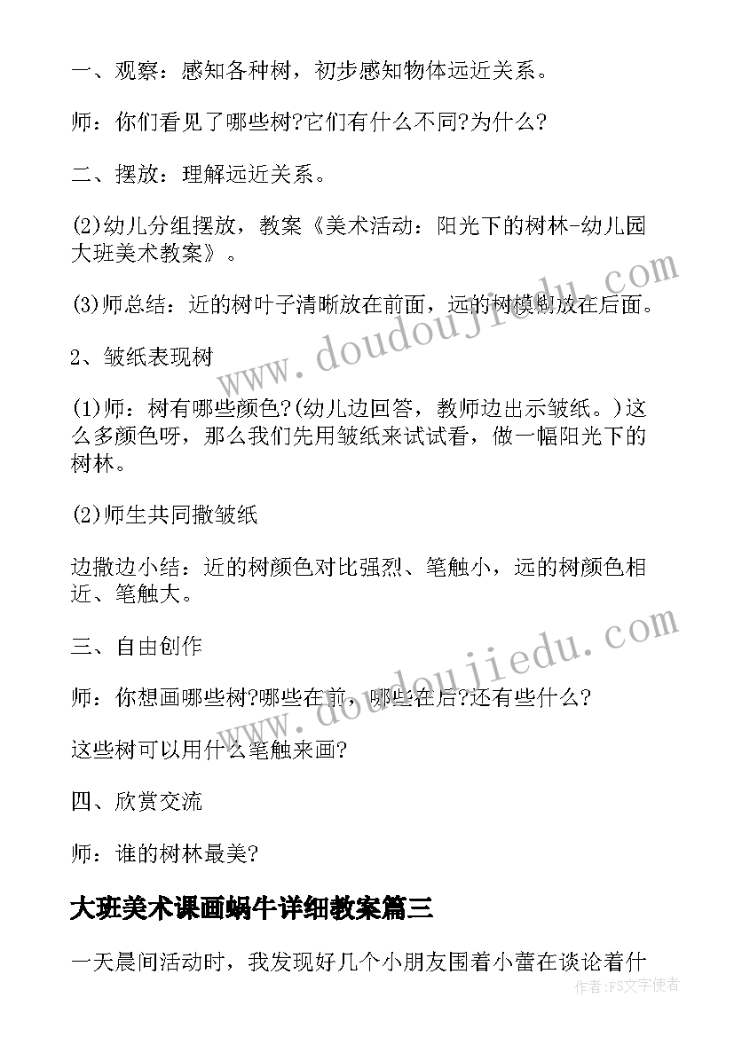 大班美术课画蜗牛详细教案 幼儿园大班美术活动教案(模板14篇)