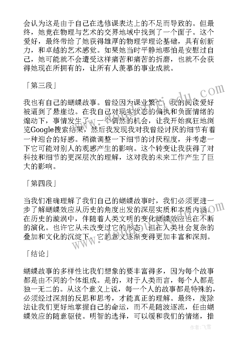 小蝴蝶的故事 蝴蝶故事心得体会(大全14篇)