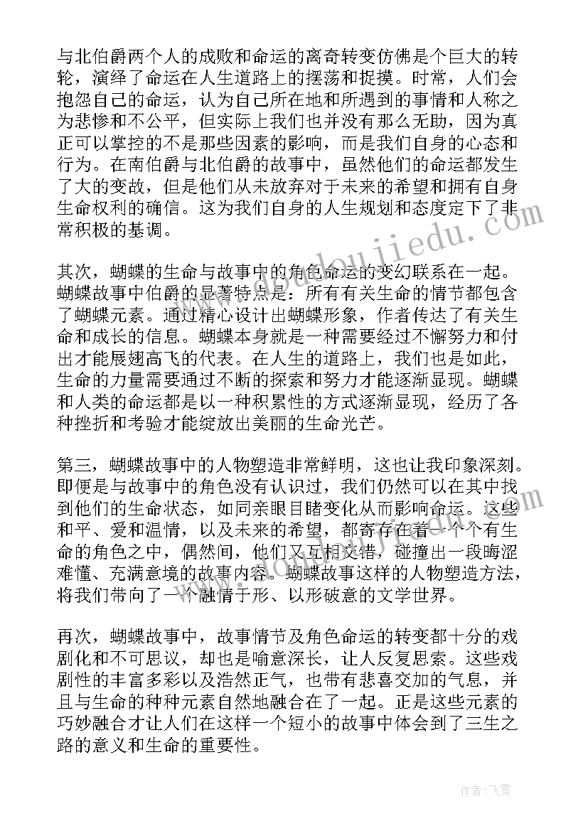 小蝴蝶的故事 蝴蝶故事心得体会(大全14篇)