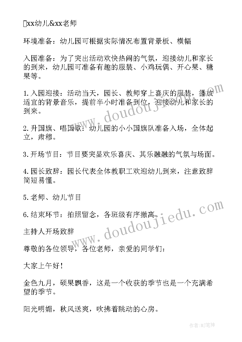 最新幼儿园有创意的开学典礼方案(优质10篇)