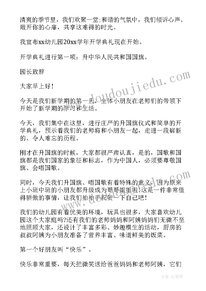 最新幼儿园有创意的开学典礼方案(优质10篇)