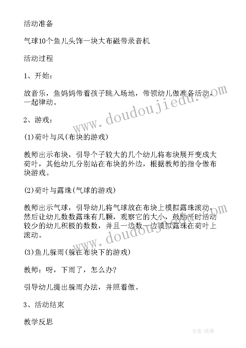 中班户外游戏红绿灯教案 幼儿园中班体育游戏教案及反思(优秀8篇)