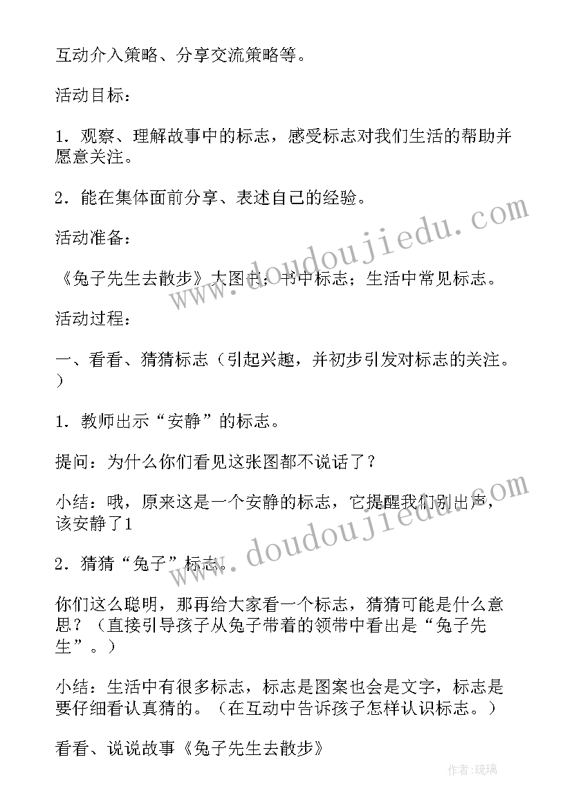 中班户外游戏红绿灯教案 幼儿园中班体育游戏教案及反思(优秀8篇)