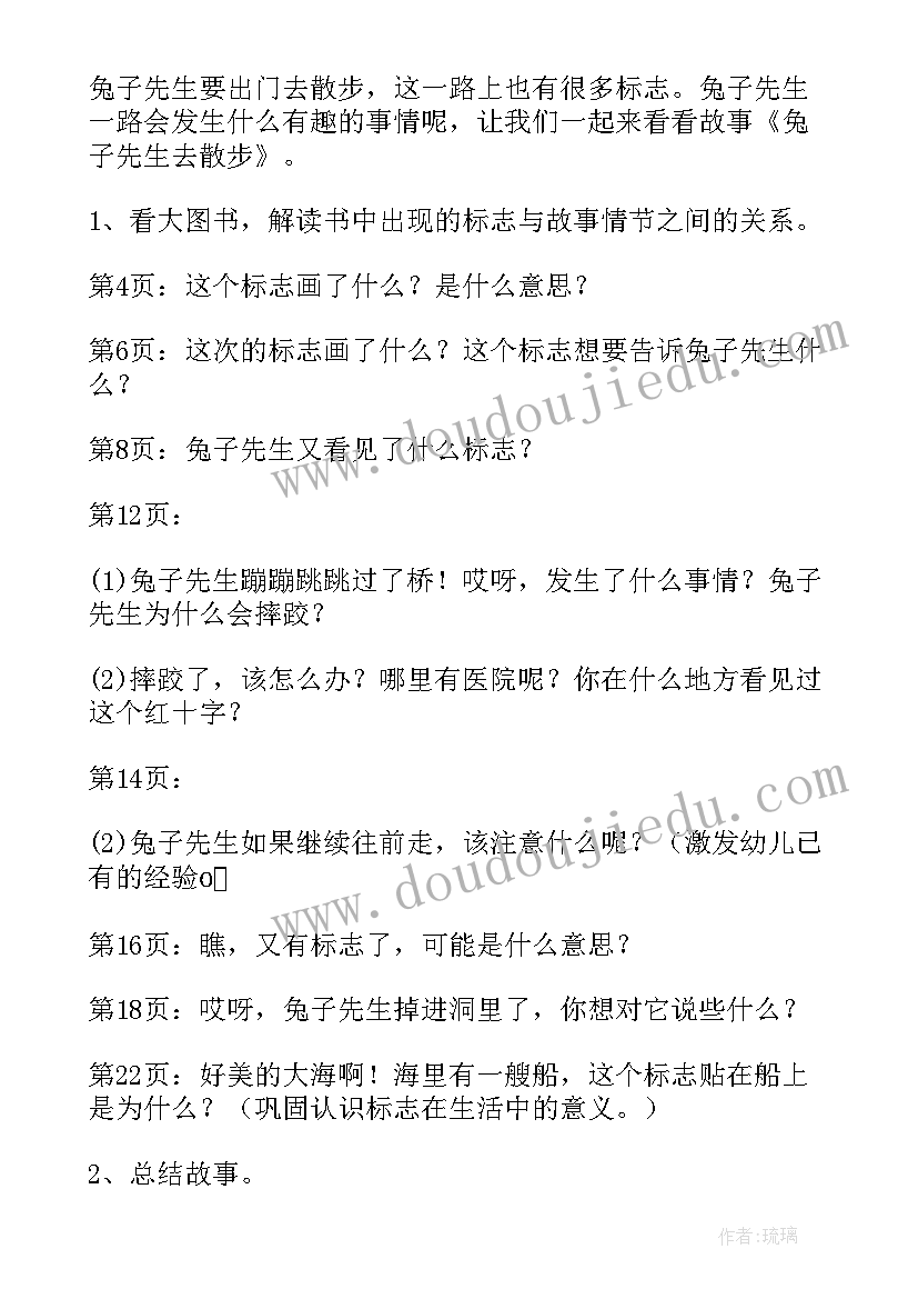 中班户外游戏红绿灯教案 幼儿园中班体育游戏教案及反思(优秀8篇)