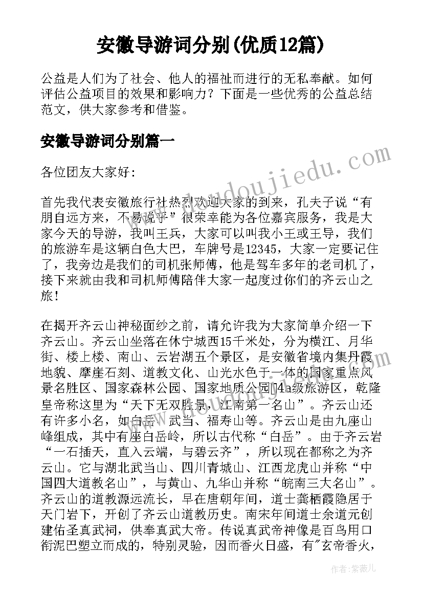 安徽导游词分别(优质12篇)