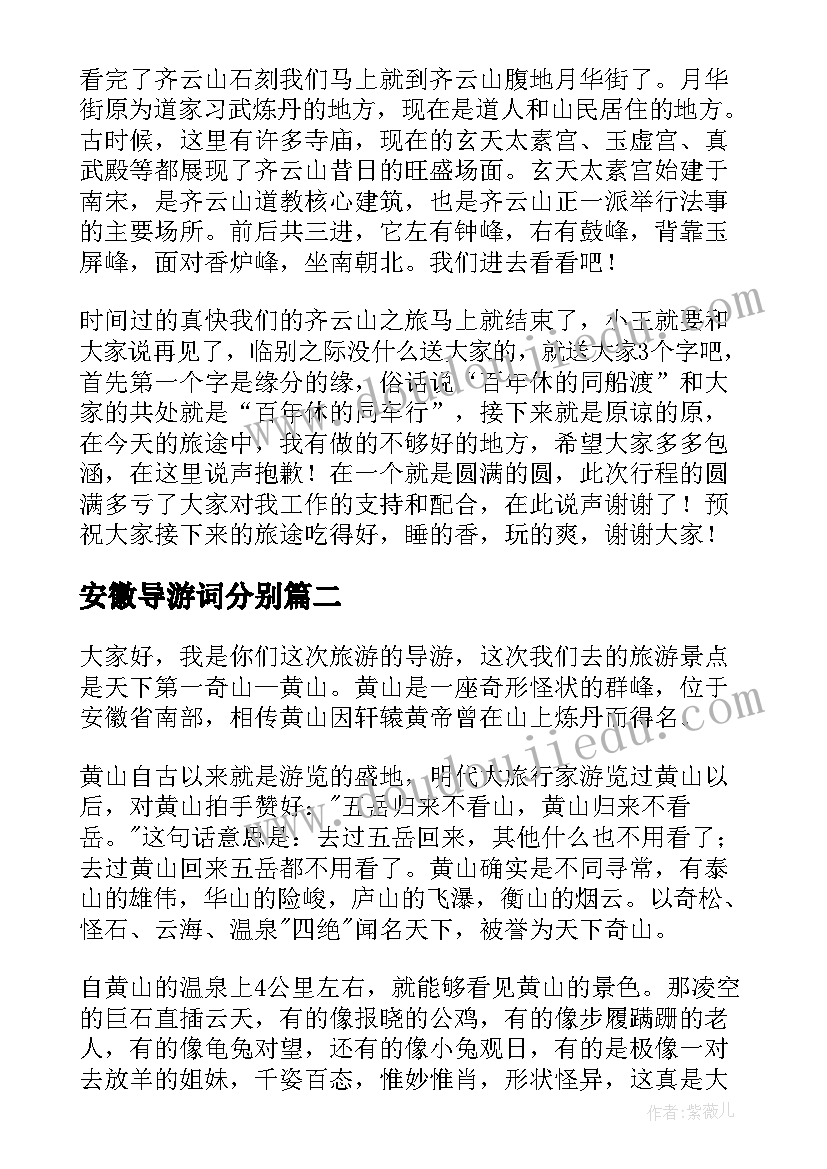 安徽导游词分别(优质12篇)