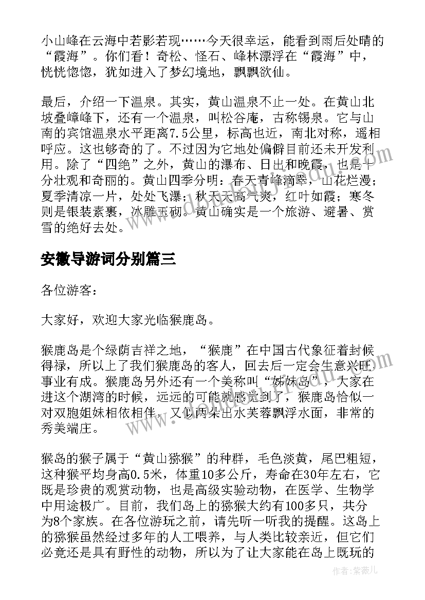 安徽导游词分别(优质12篇)