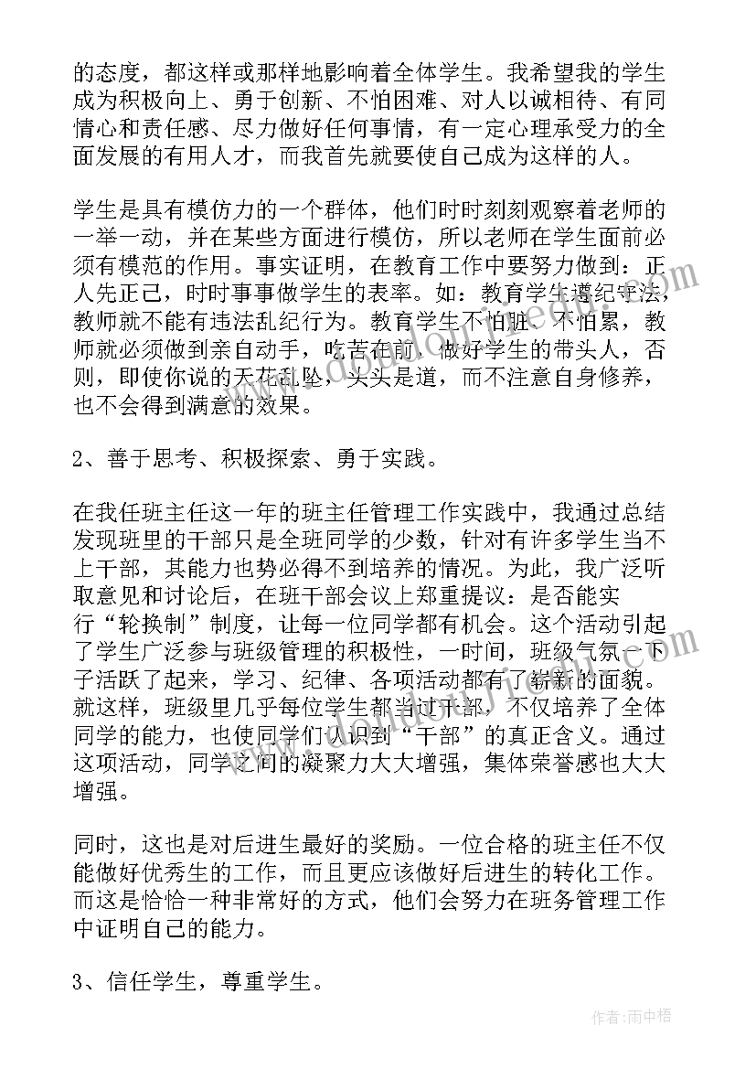 最新小学语文班主任老师述职报告 小学班主任兼语文老师工作的述职报告(优质8篇)