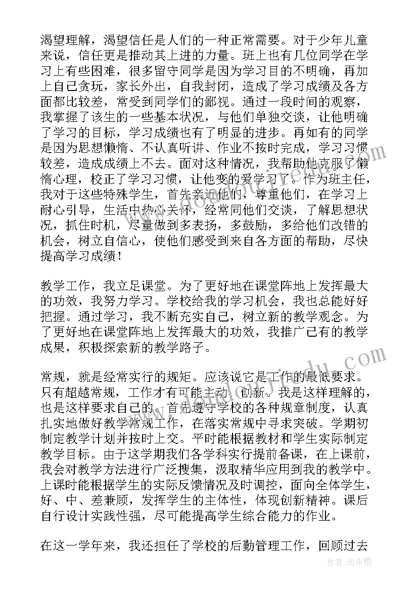 最新小学语文班主任老师述职报告 小学班主任兼语文老师工作的述职报告(优质8篇)