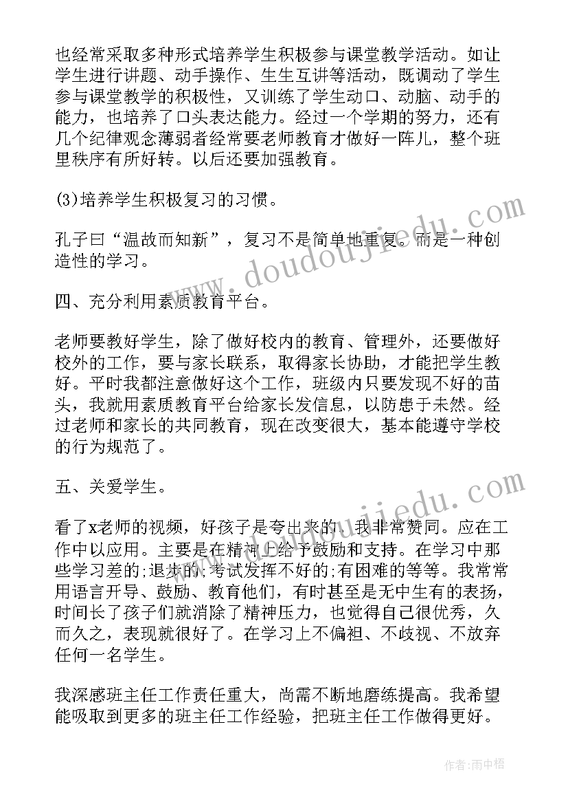 最新小学语文班主任老师述职报告 小学班主任兼语文老师工作的述职报告(优质8篇)