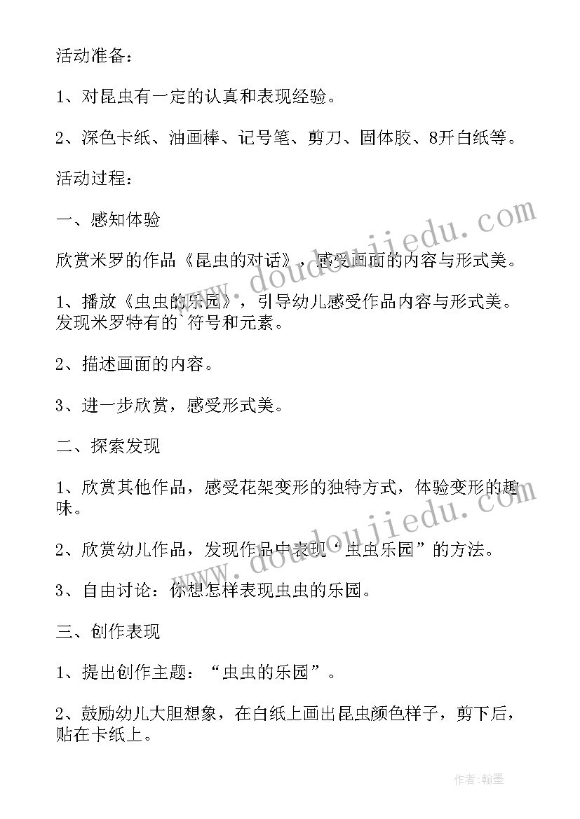 最新美术春天的教案中班 中班美术公开课教案创意泼出来的画(汇总8篇)