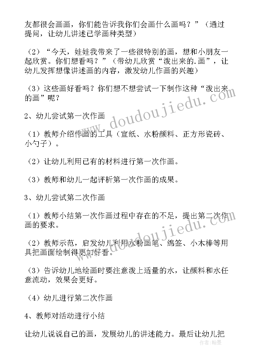 最新美术春天的教案中班 中班美术公开课教案创意泼出来的画(汇总8篇)