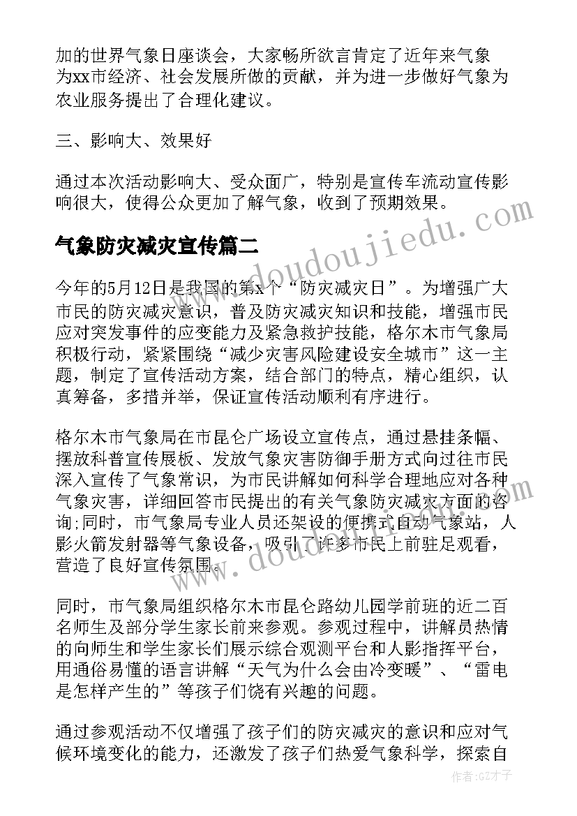 最新气象防灾减灾宣传 气象防灾减灾工作总结(精选10篇)