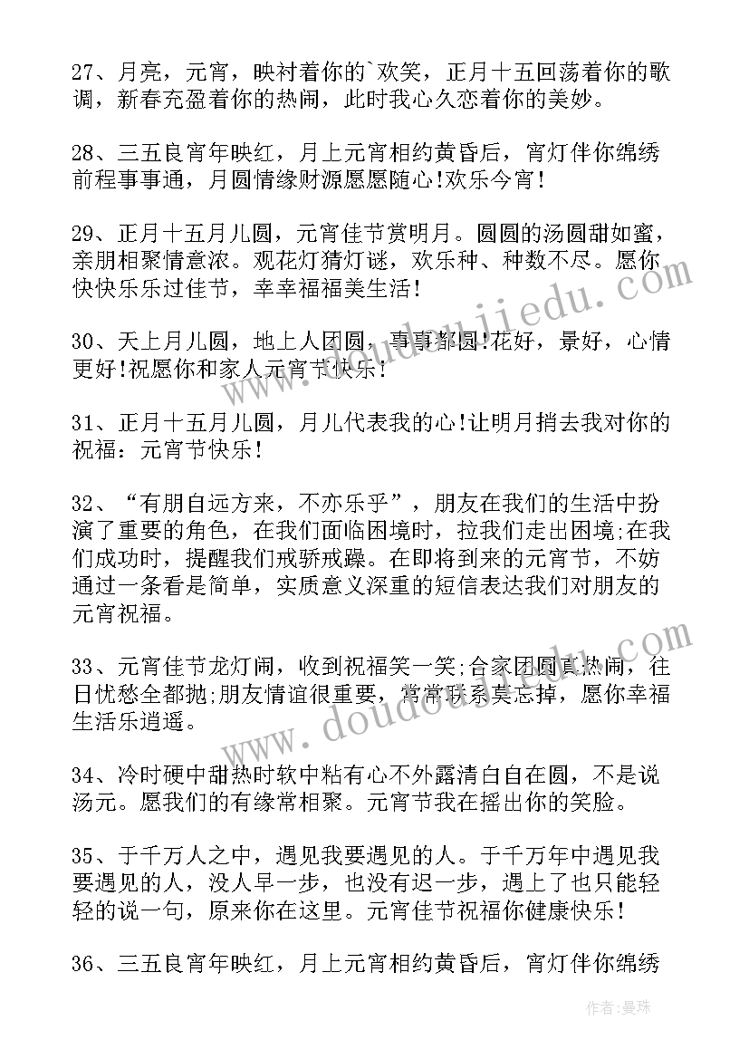 最新祝福女朋友元宵节快乐的句子(汇总18篇)