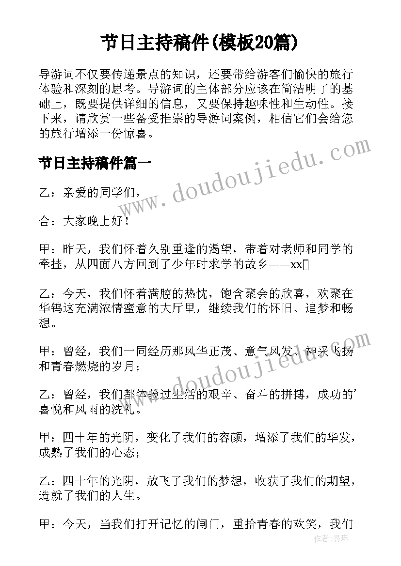 节日主持稿件(模板20篇)